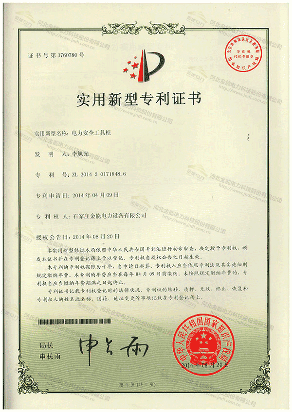 專利證書---一種具有精準(zhǔn)檢驗(yàn)功能的鑰匙存放柜